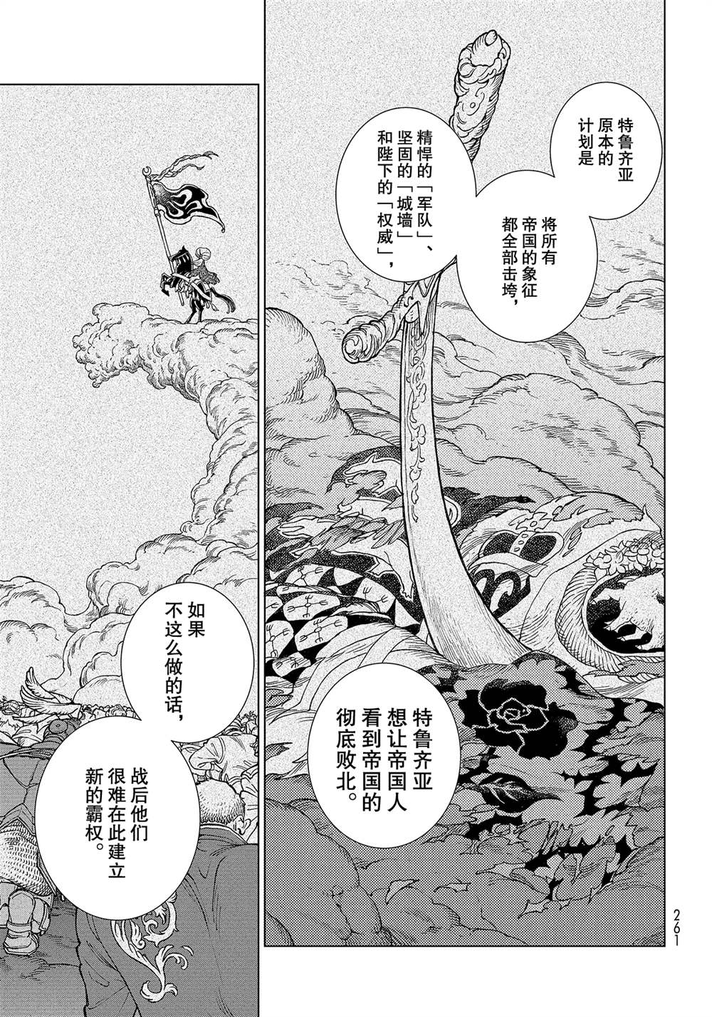 《将国之天鹰星》漫画最新章节第131话 试看版免费下拉式在线观看章节第【15】张图片