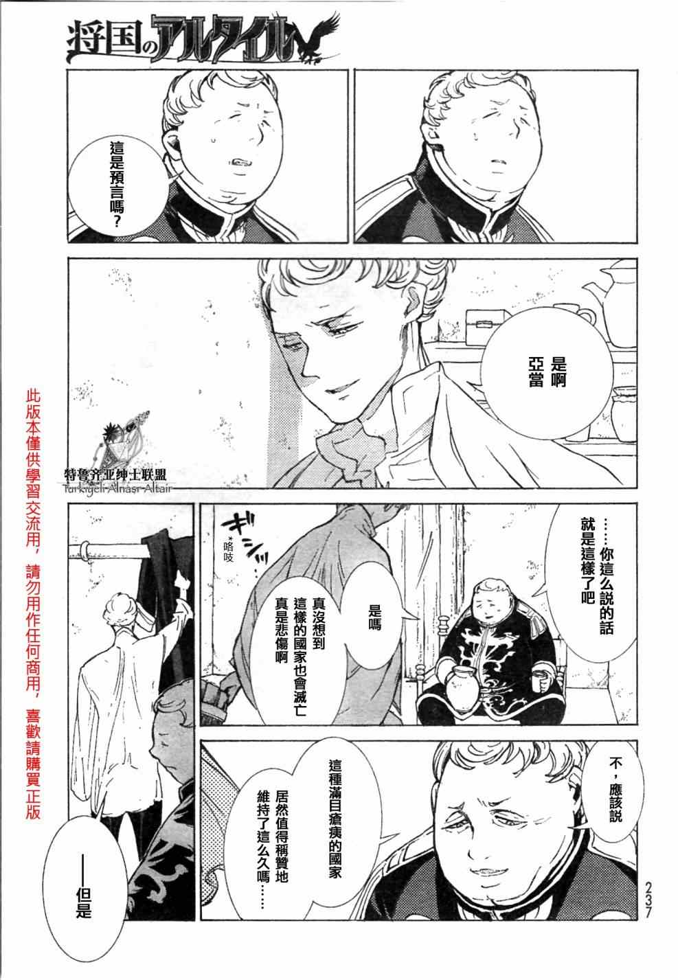 《将国之天鹰星》漫画最新章节第81话免费下拉式在线观看章节第【23】张图片