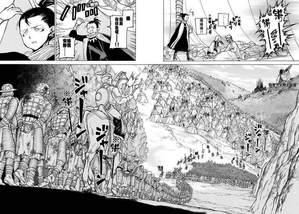 《将国之天鹰星》漫画最新章节第88话免费下拉式在线观看章节第【2】张图片