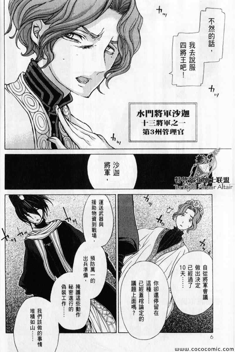 《将国之天鹰星》漫画最新章节第30话免费下拉式在线观看章节第【7】张图片