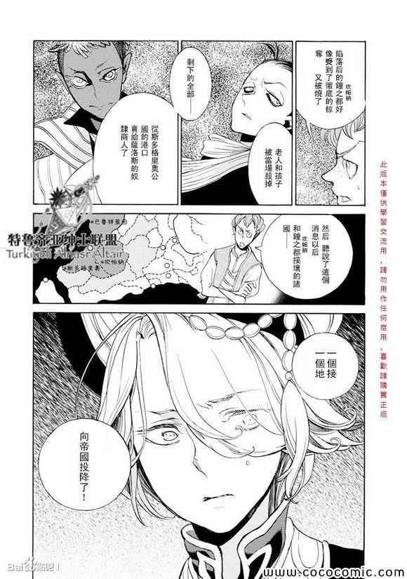 《将国之天鹰星》漫画最新章节第59话免费下拉式在线观看章节第【29】张图片