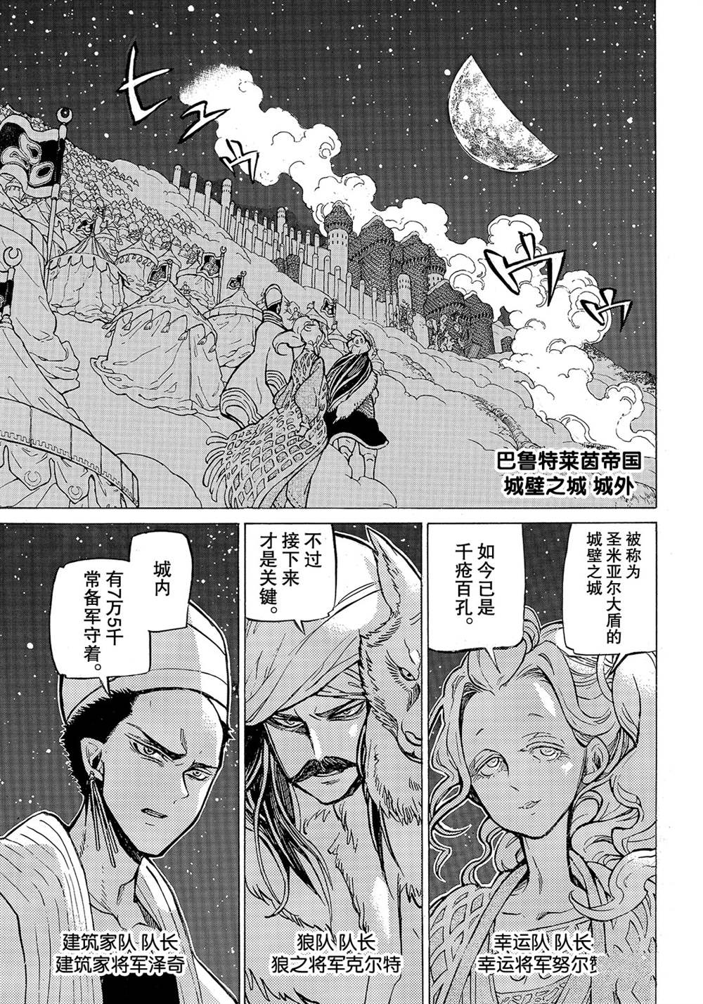 《将国之天鹰星》漫画最新章节第116话 试看版免费下拉式在线观看章节第【25】张图片