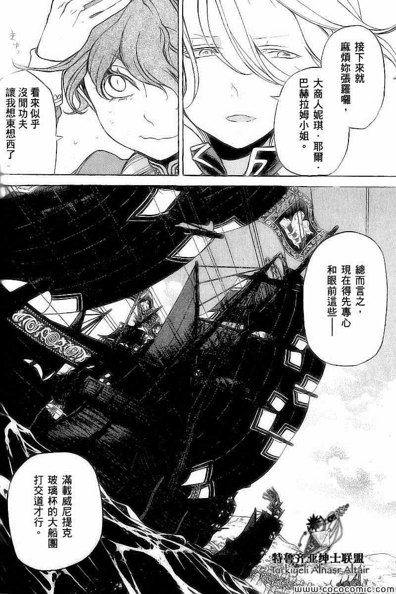 《将国之天鹰星》漫画最新章节第39话免费下拉式在线观看章节第【29】张图片