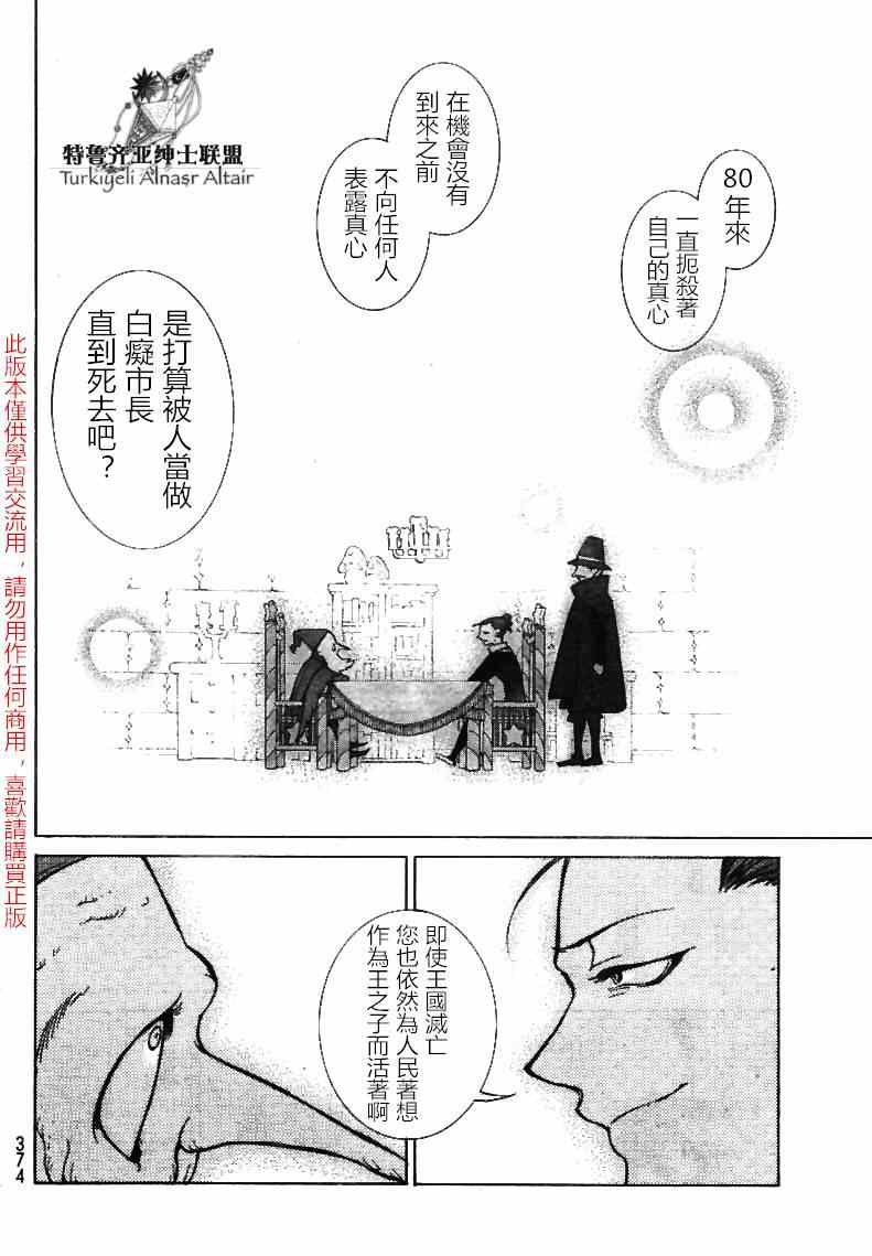 《将国之天鹰星》漫画最新章节第79话免费下拉式在线观看章节第【29】张图片