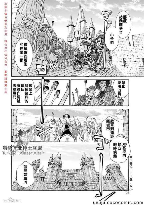 《将国之天鹰星》漫画最新章节第55话免费下拉式在线观看章节第【39】张图片