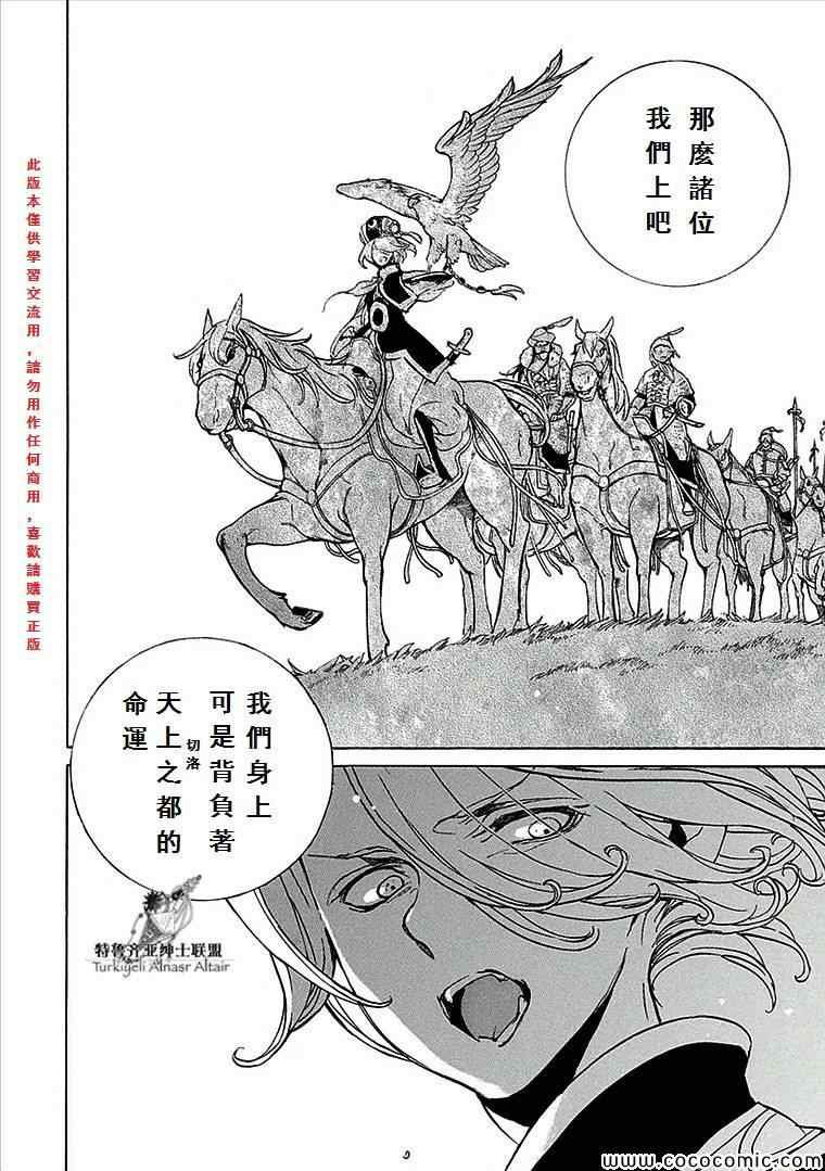 《将国之天鹰星》漫画最新章节第68话免费下拉式在线观看章节第【33】张图片