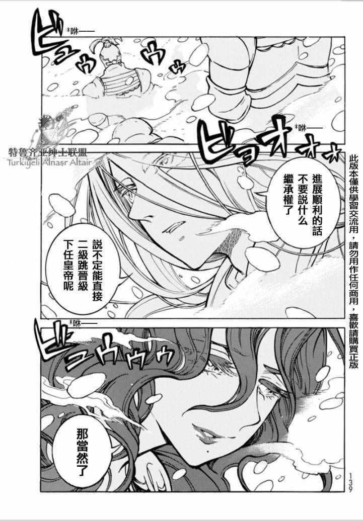 《将国之天鹰星》漫画最新章节第97话免费下拉式在线观看章节第【44】张图片