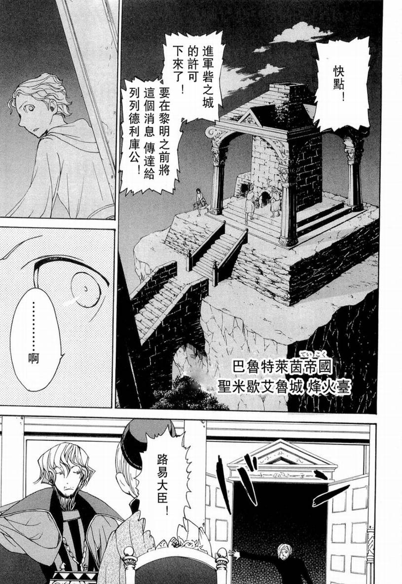 《将国之天鹰星》漫画最新章节第3话免费下拉式在线观看章节第【33】张图片