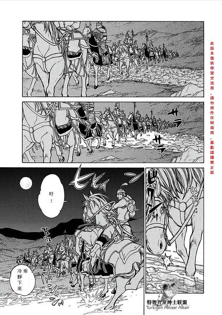 《将国之天鹰星》漫画最新章节第70话免费下拉式在线观看章节第【24】张图片