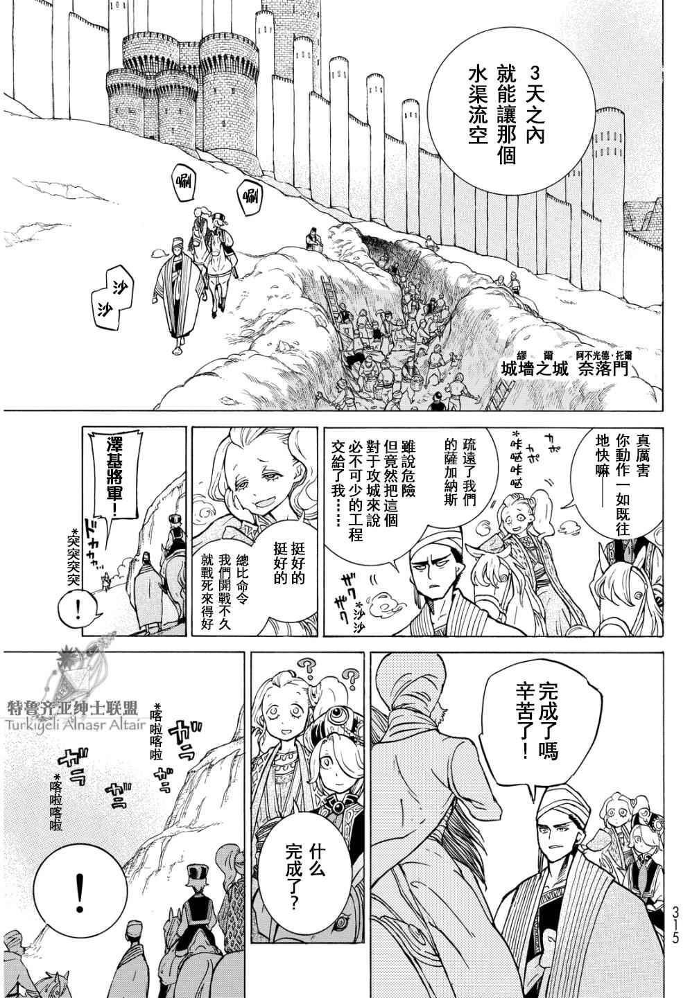 《将国之天鹰星》漫画最新章节第91话免费下拉式在线观看章节第【8】张图片