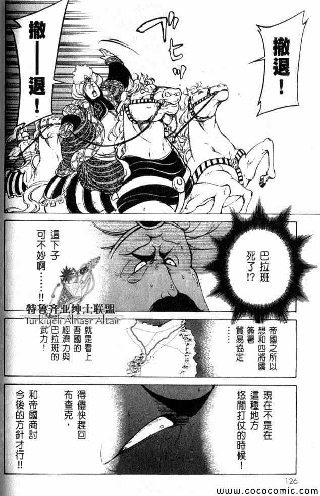 《将国之天鹰星》漫画最新章节第35话免费下拉式在线观看章节第【105】张图片