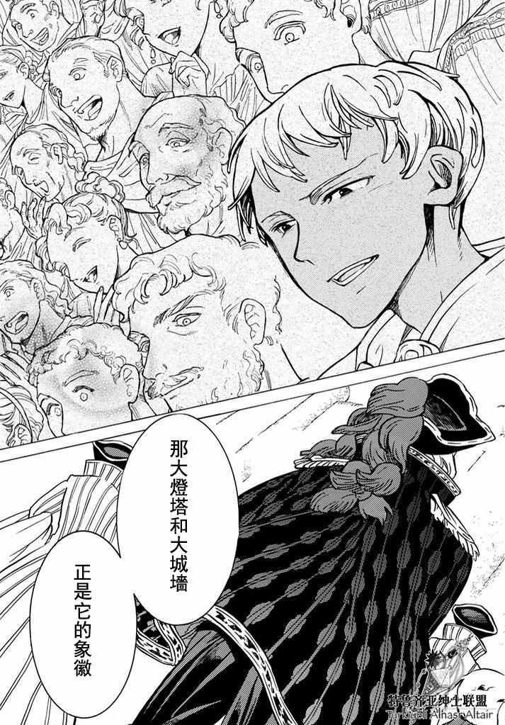 《将国之天鹰星》漫画最新章节第94话免费下拉式在线观看章节第【15】张图片