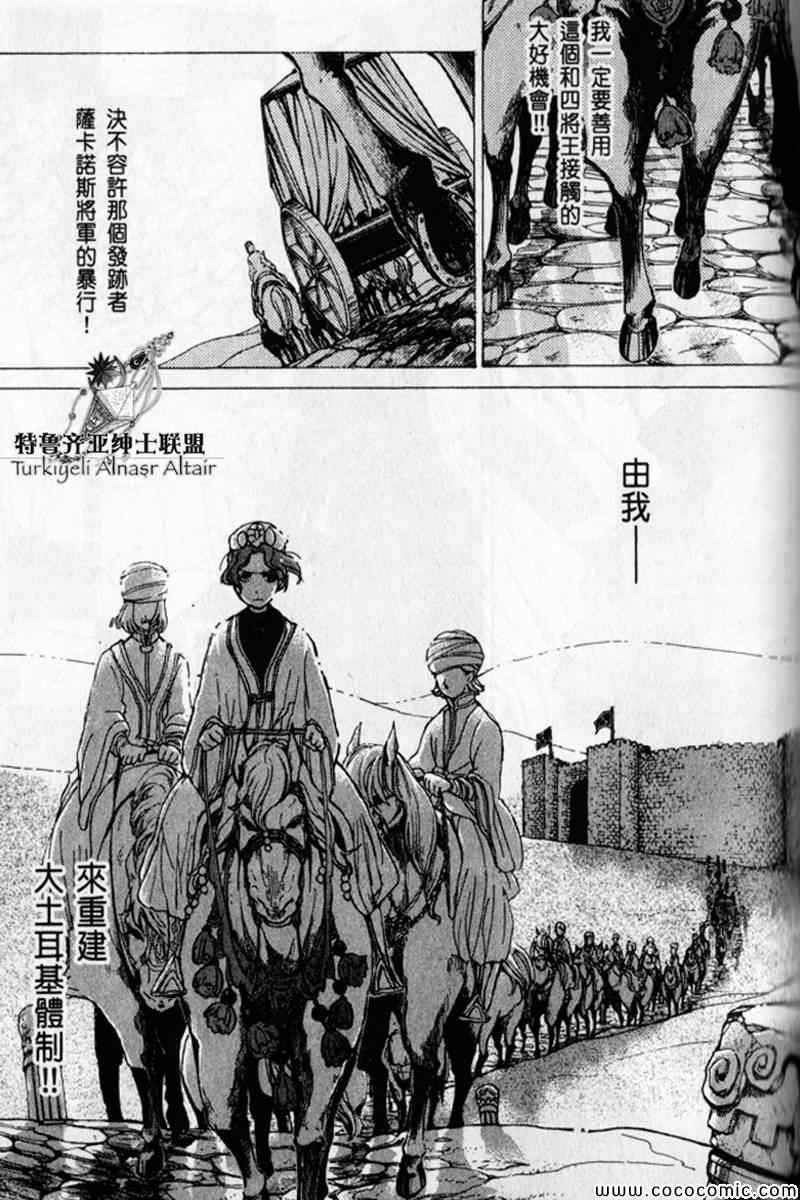 《将国之天鹰星》漫画最新章节第30话免费下拉式在线观看章节第【107】张图片