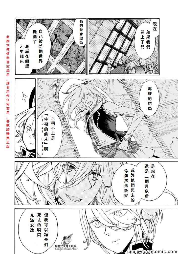 《将国之天鹰星》漫画最新章节第60话免费下拉式在线观看章节第【27】张图片