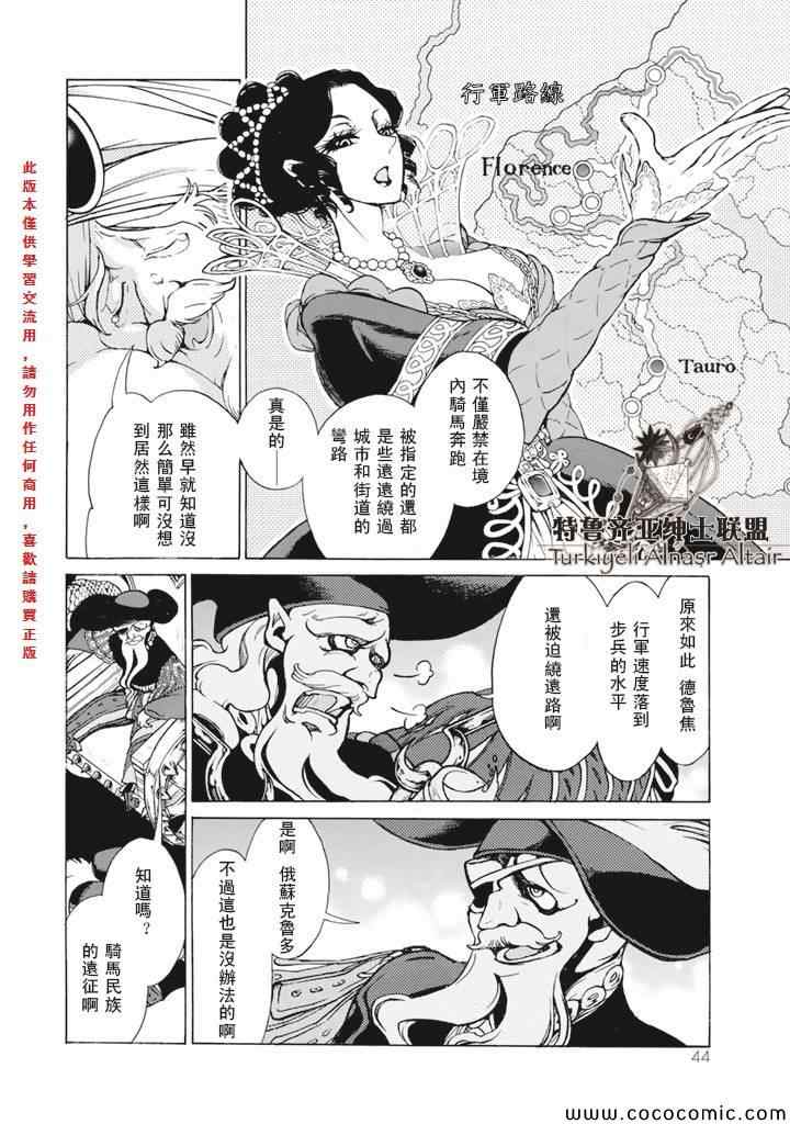 《将国之天鹰星》漫画最新章节第61话免费下拉式在线观看章节第【4】张图片