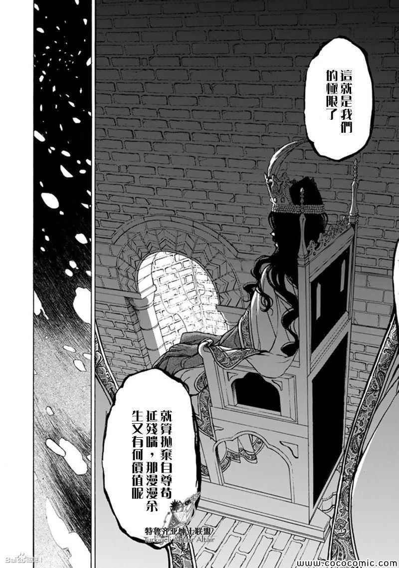 《将国之天鹰星》漫画最新章节第44话免费下拉式在线观看章节第【20】张图片