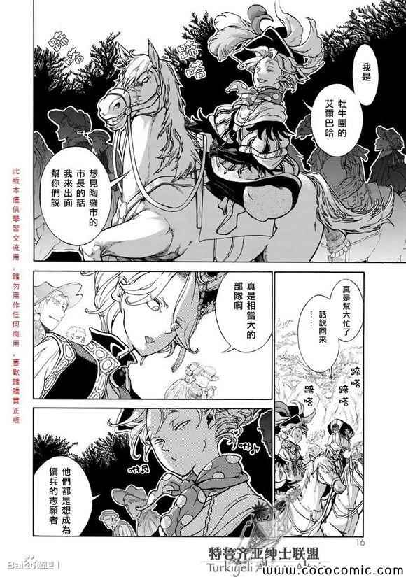 《将国之天鹰星》漫画最新章节第55话免费下拉式在线观看章节第【18】张图片