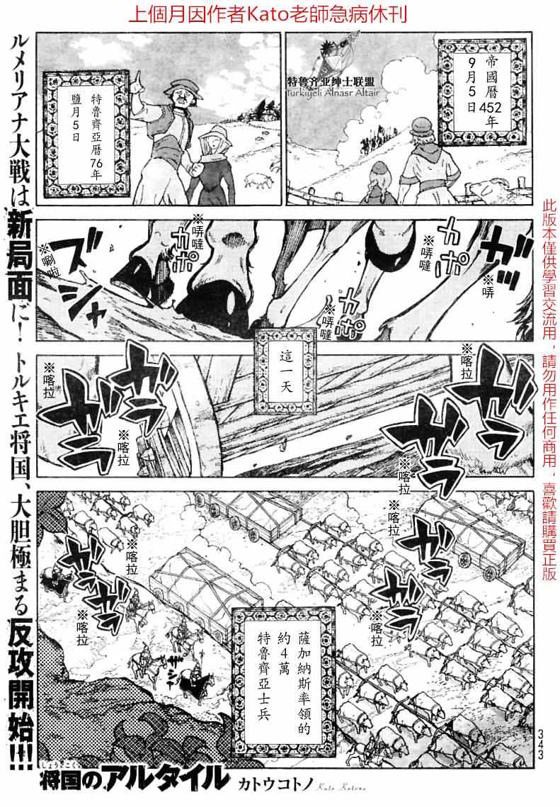 《将国之天鹰星》漫画最新章节第79话免费下拉式在线观看章节第【1】张图片