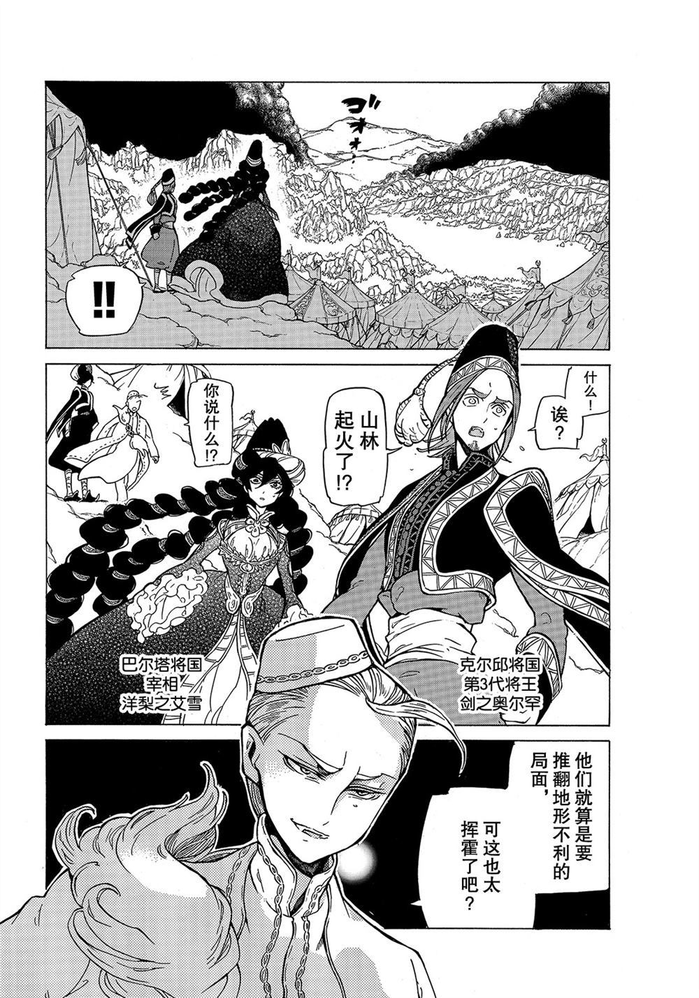 《将国之天鹰星》漫画最新章节第105话 试看版免费下拉式在线观看章节第【10】张图片