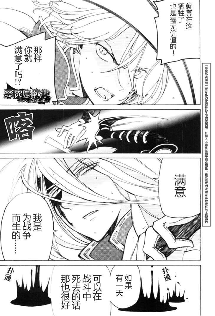 《将国之天鹰星》漫画最新章节第15话免费下拉式在线观看章节第【26】张图片