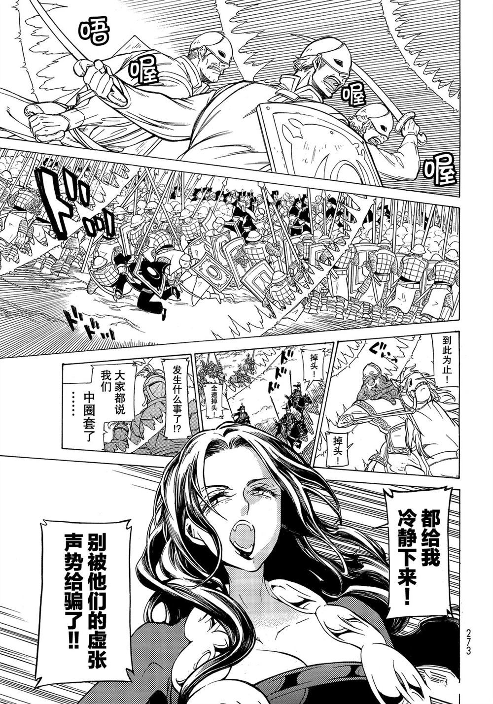 《将国之天鹰星》漫画最新章节第107话 试看版免费下拉式在线观看章节第【21】张图片