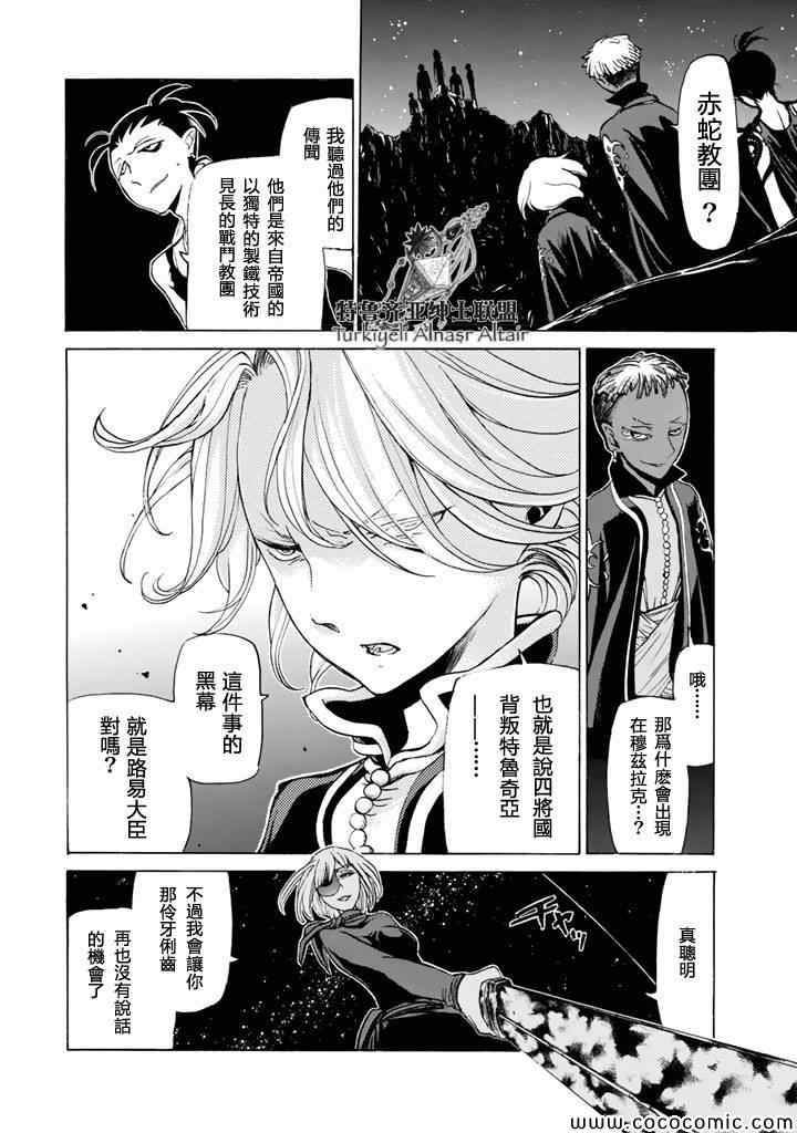 《将国之天鹰星》漫画最新章节第24话免费下拉式在线观看章节第【3】张图片