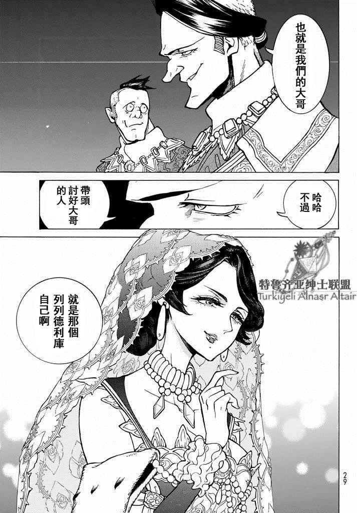 《将国之天鹰星》漫画最新章节第93话免费下拉式在线观看章节第【14】张图片