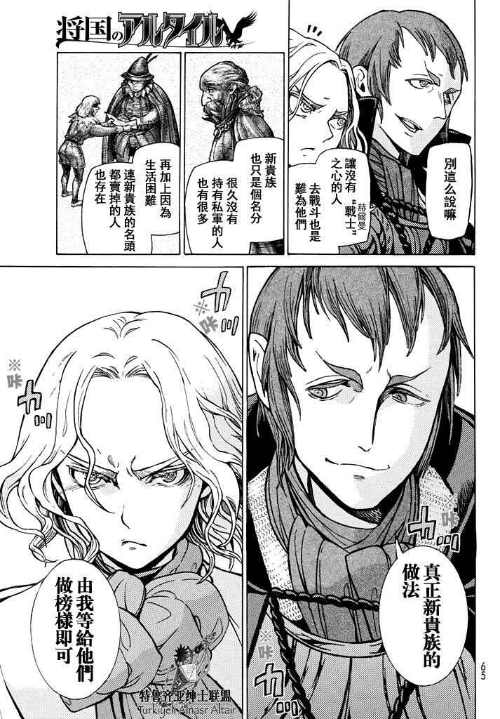 《将国之天鹰星》漫画最新章节第90话免费下拉式在线观看章节第【7】张图片