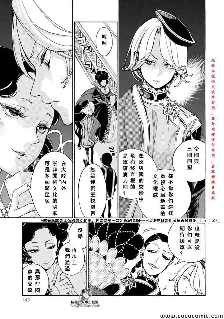 《将国之天鹰星》漫画最新章节第53话免费下拉式在线观看章节第【7】张图片