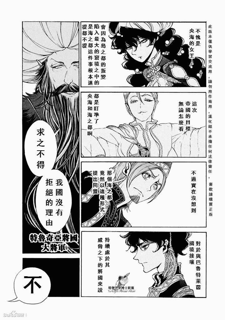 《将国之天鹰星》漫画最新章节第48话免费下拉式在线观看章节第【6】张图片