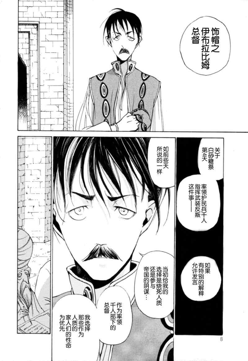 《将国之天鹰星》漫画最新章节第6话免费下拉式在线观看章节第【10】张图片