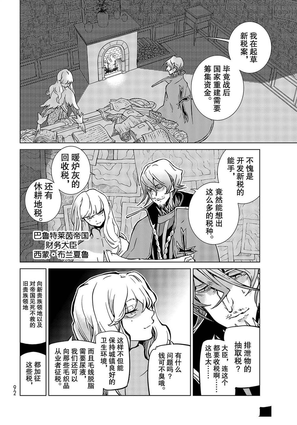 《将国之天鹰星》漫画最新章节第130话 试看版免费下拉式在线观看章节第【20】张图片