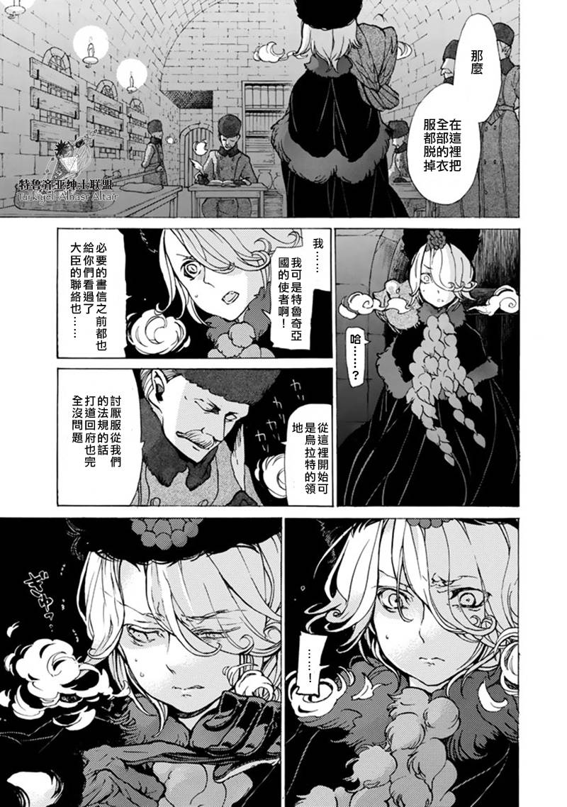 《将国之天鹰星》漫画最新章节第43话免费下拉式在线观看章节第【10】张图片