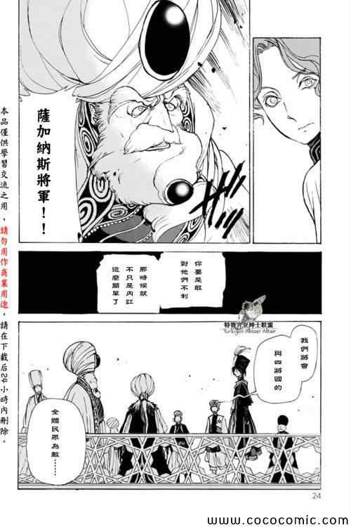 《将国之天鹰星》漫画最新章节第20话免费下拉式在线观看章节第【20】张图片