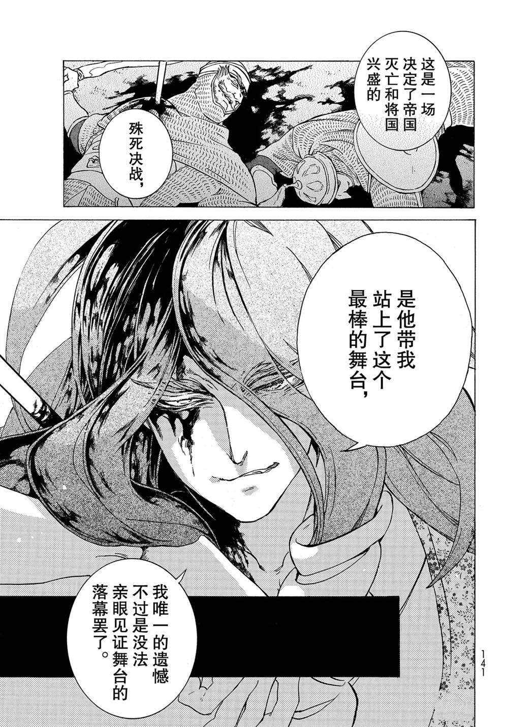 《将国之天鹰星》漫画最新章节第121话 试看版免费下拉式在线观看章节第【19】张图片