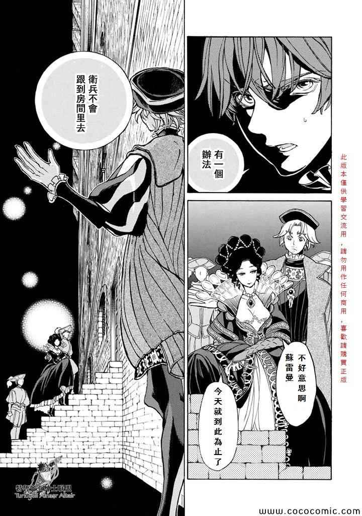 《将国之天鹰星》漫画最新章节第54话免费下拉式在线观看章节第【5】张图片