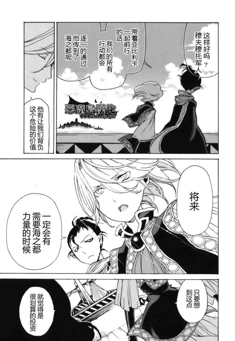 《将国之天鹰星》漫画最新章节第19话免费下拉式在线观看章节第【37】张图片