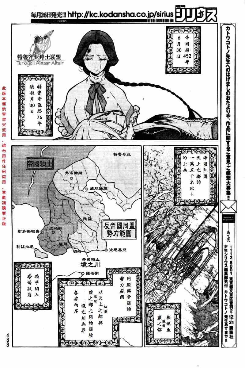 《将国之天鹰星》漫画最新章节第76话免费下拉式在线观看章节第【27】张图片