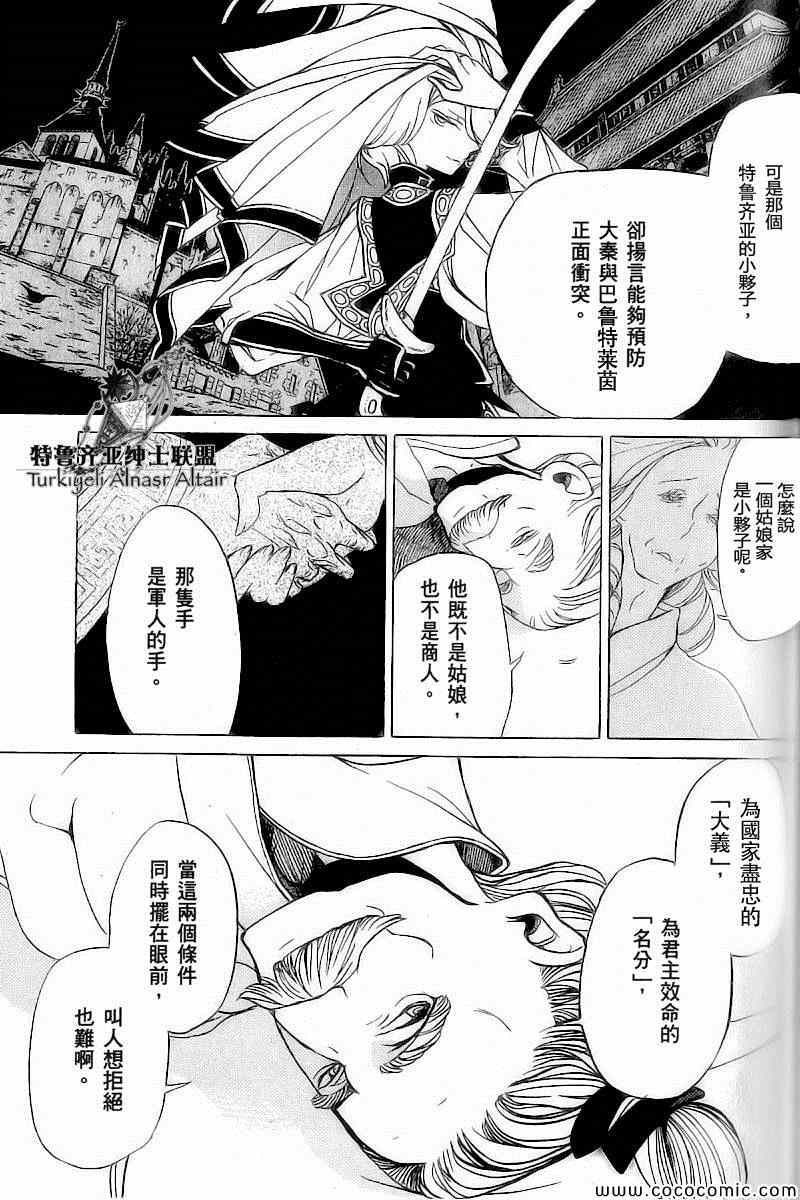 《将国之天鹰星》漫画最新章节第39话免费下拉式在线观看章节第【26】张图片