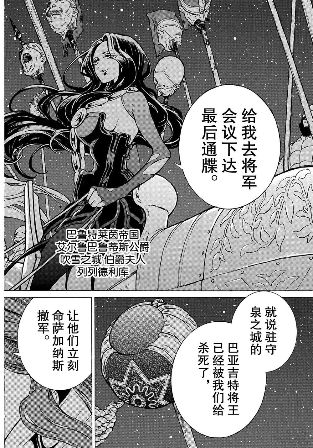 《将国之天鹰星》漫画最新章节第110话 试看版免费下拉式在线观看章节第【6】张图片