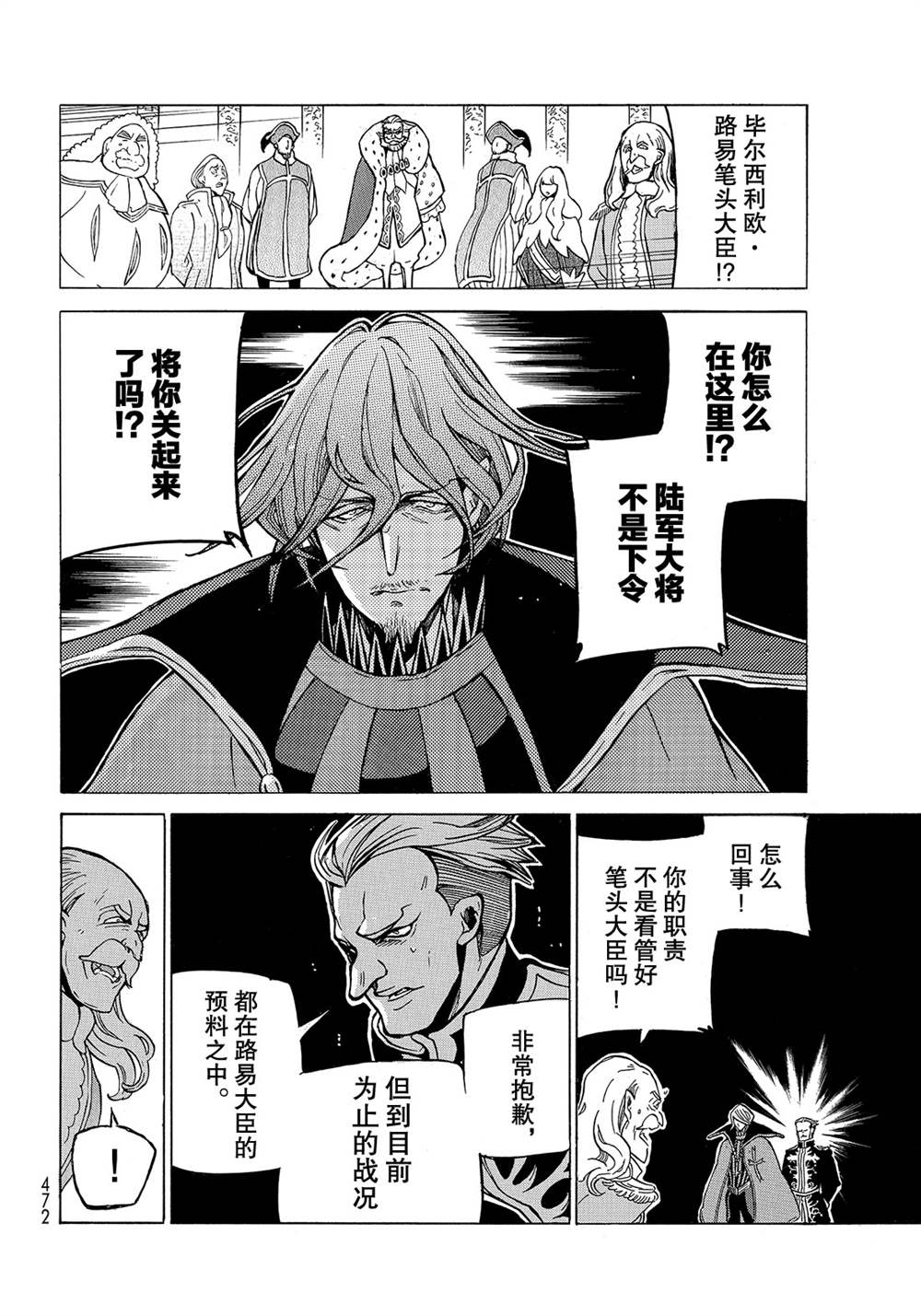 《将国之天鹰星》漫画最新章节第120话 试看版免费下拉式在线观看章节第【30】张图片