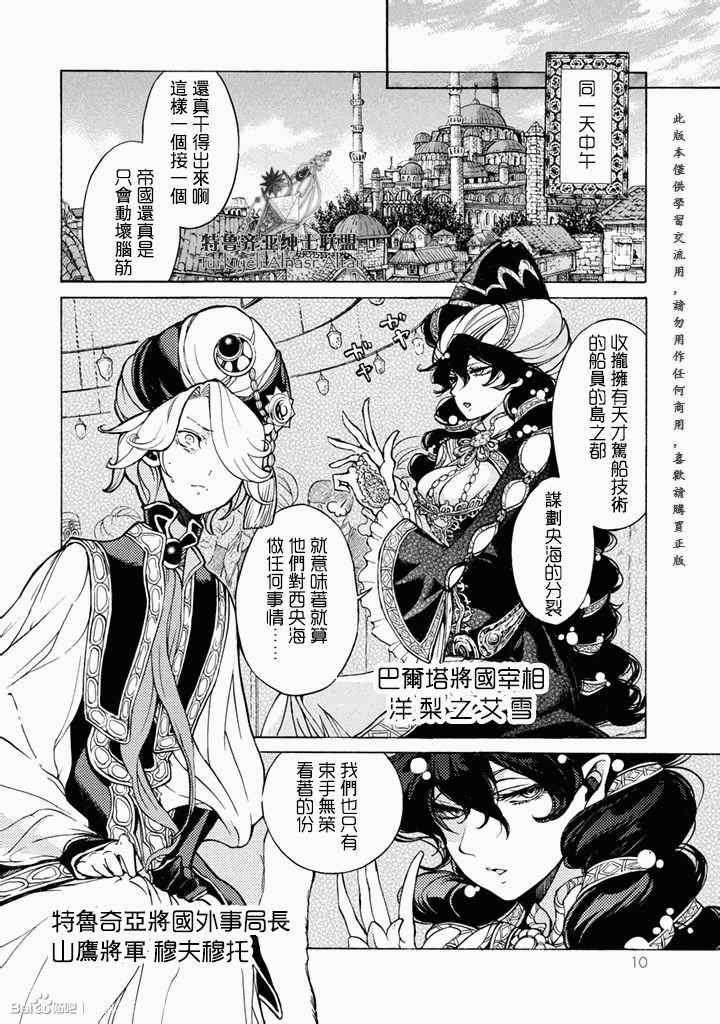 《将国之天鹰星》漫画最新章节第49话免费下拉式在线观看章节第【13】张图片