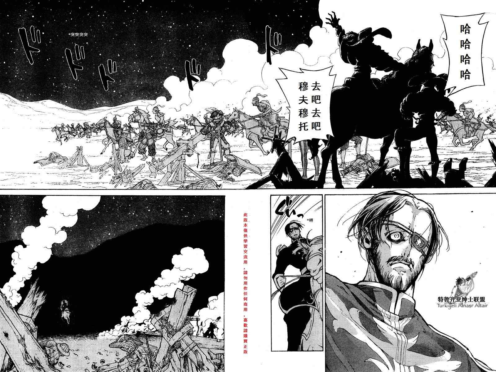 《将国之天鹰星》漫画最新章节第72话免费下拉式在线观看章节第【3】张图片