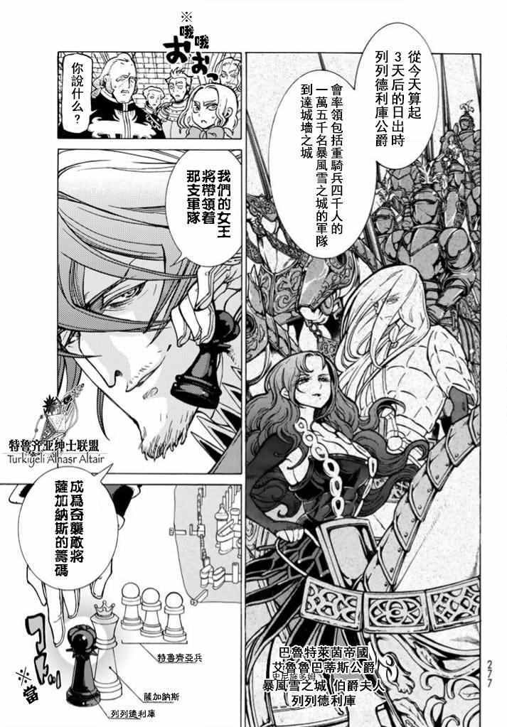 《将国之天鹰星》漫画最新章节第95话免费下拉式在线观看章节第【12】张图片