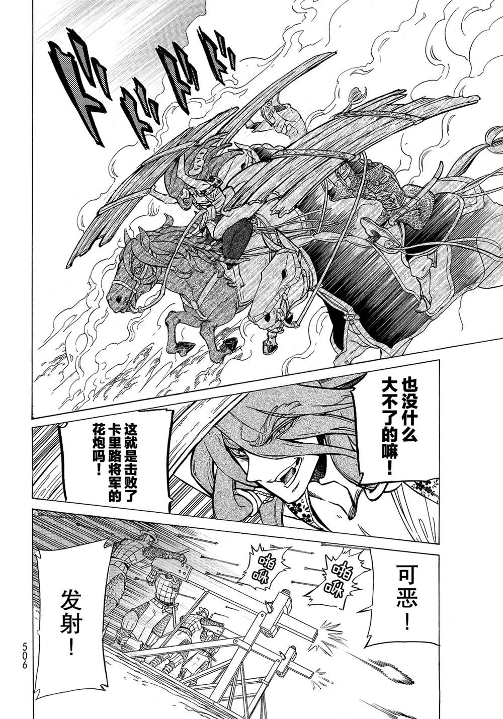 《将国之天鹰星》漫画最新章节第117话 试看版免费下拉式在线观看章节第【16】张图片