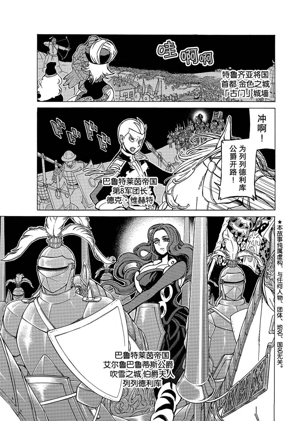 《将国之天鹰星》漫画最新章节第124话 试看版免费下拉式在线观看章节第【1】张图片