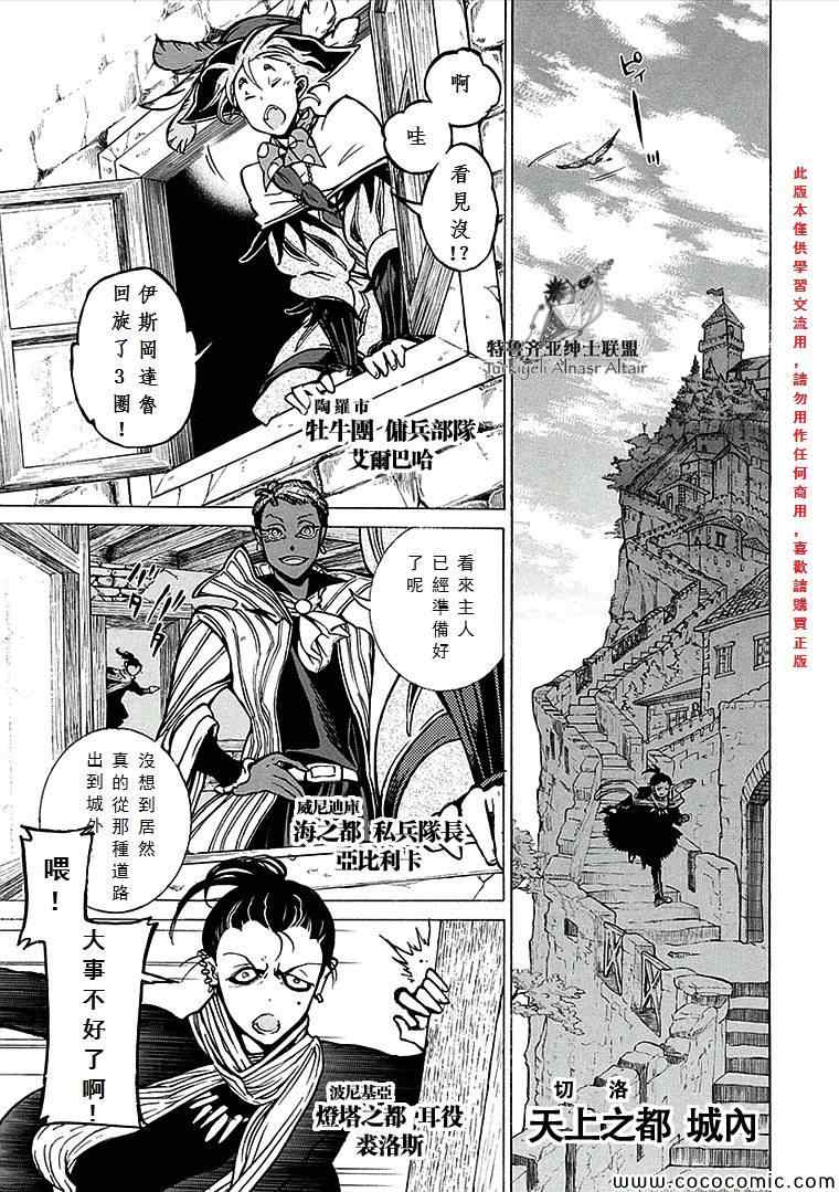 《将国之天鹰星》漫画最新章节第69话免费下拉式在线观看章节第【5】张图片