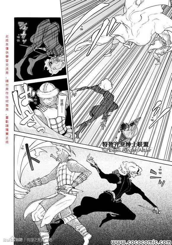 《将国之天鹰星》漫画最新章节第59话免费下拉式在线观看章节第【18】张图片