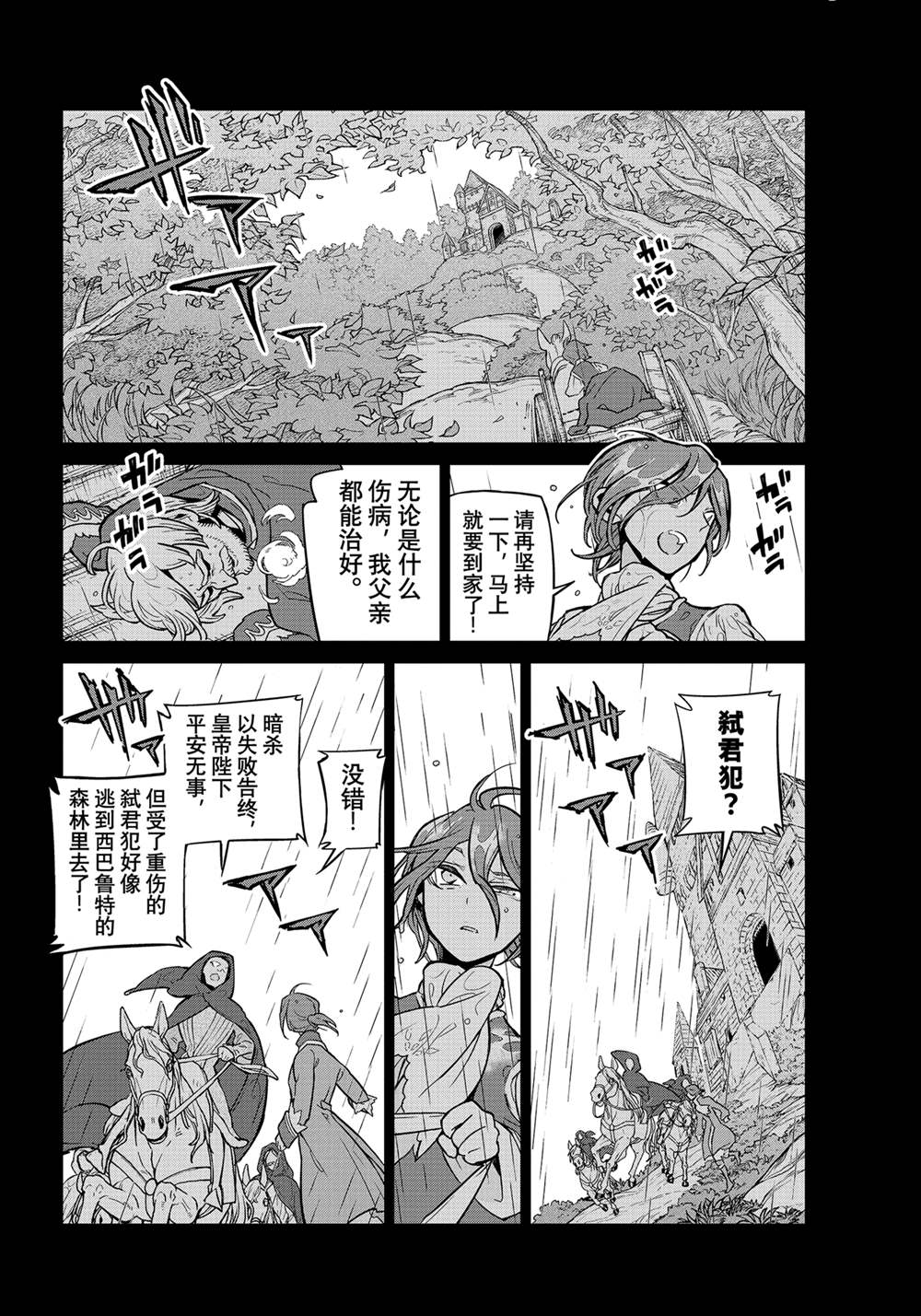 《将国之天鹰星》漫画最新章节第139话 试看版免费下拉式在线观看章节第【10】张图片