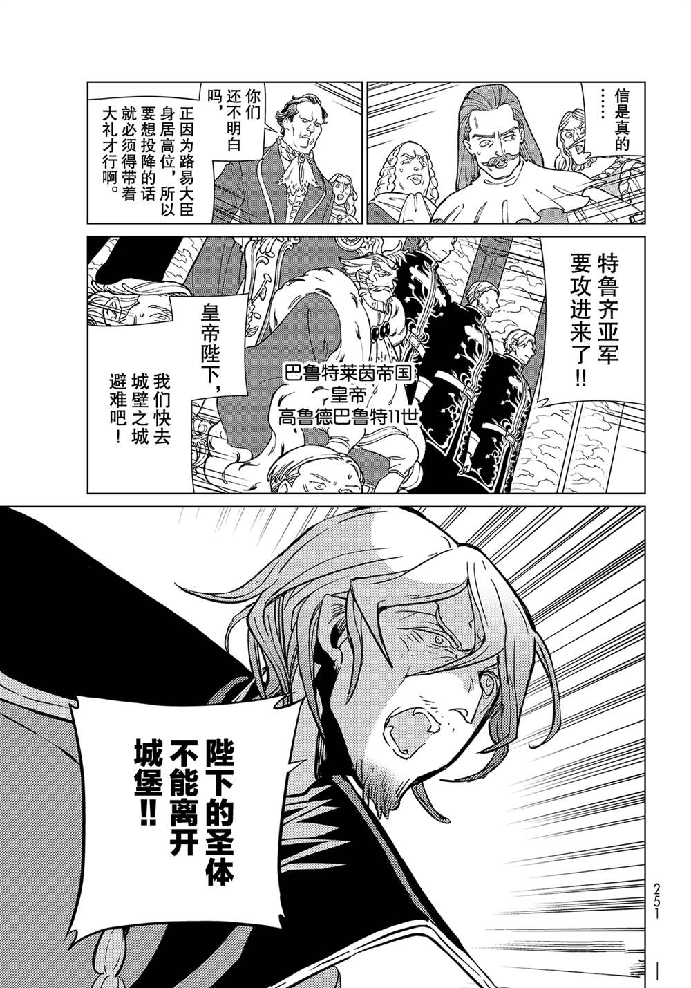 《将国之天鹰星》漫画最新章节第131话 试看版免费下拉式在线观看章节第【5】张图片